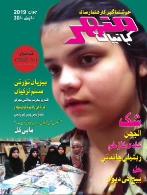 Manohar Kahaniyan Urdu