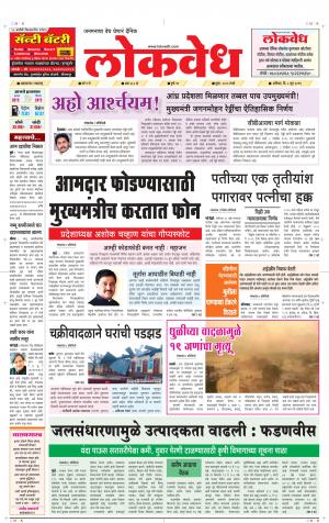 लोकवेध शनिवार, दि. 08 जून 2019