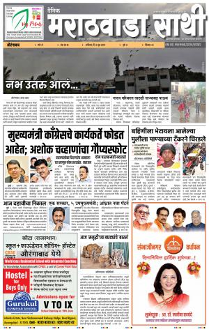 दैनिेक मराठवाडा साथी 8 जून 2019
