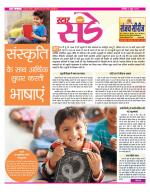 Star Samachar Sunday