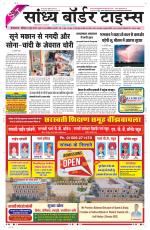 Sandhya Border Times, Sri Ganganagar