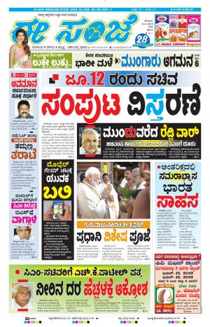 EESANJE-Bangalore (08-06-2019)