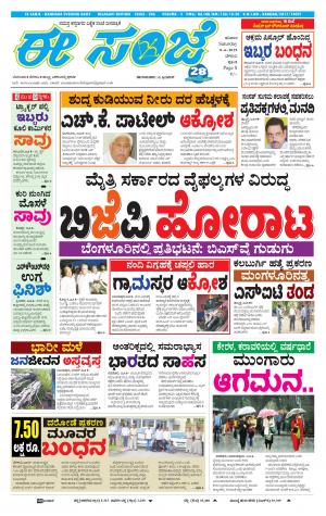 EESANJE-Belagam (08-06-2019)