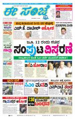 eESANJE :  Hubli -Dharwad 