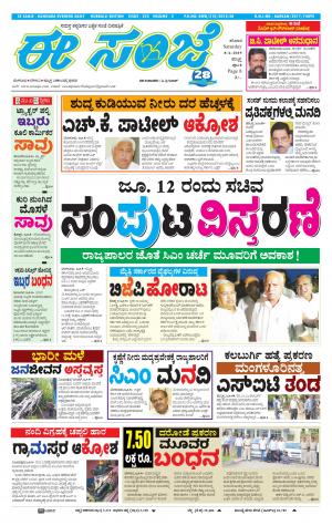 ESANJE : Hubli -Dharwad (08-06-2019)