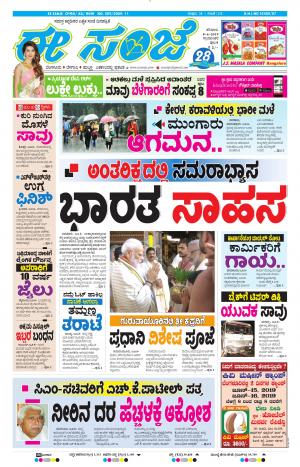 Tumakuru / Mysuru (08-06-2019)