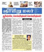ஞாயிறு மலர் -Sunday Malar