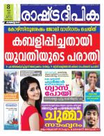 Rashtradeepika Kozhikode
