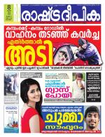Rashtradeepika Kottayam