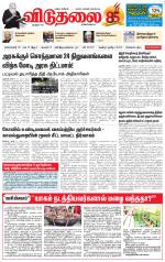 விடுதலை - viduthalai