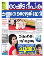Rashtradeepika Palakkad