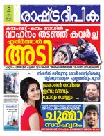 Rashtradeepika Kollam