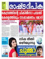 Rashtradeepika Thrissur