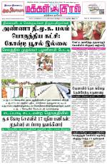 Makkal Kural Tamil Daily