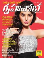 Grihshobha Telugu
