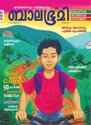 Balabhumi - 2019 June 21