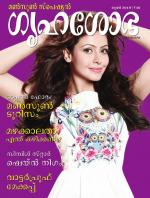 Grihshobha Malayalam