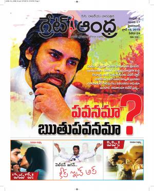 Greatandhrapaper