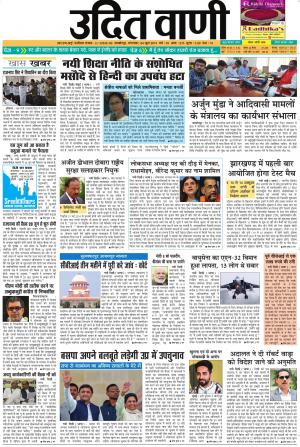 UDIT VANI 4TH JUNE, 2019