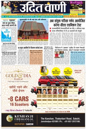 UDIT VANI 5TH JUNE, 2019