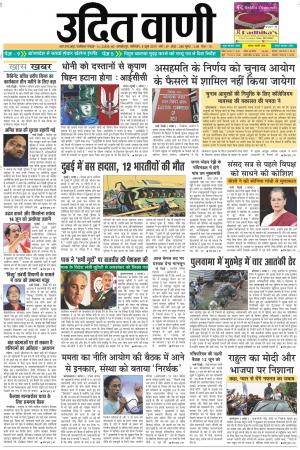 UDIT VANI 8TH JUNE, 2019