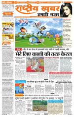 Rashtriyakhabar jharkhand edition