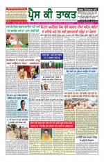 Press Ki Taquat (Daily Punjabi Newspaper)