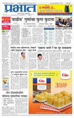 सातारा आवृत्ती