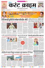 Dainik Current Crime