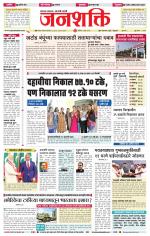 Jalgaon Janshakti