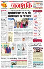 Pune - Mumbai Janshakti