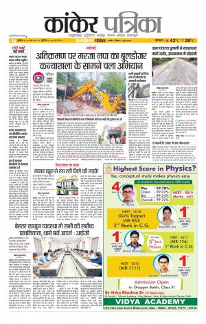 Kanker Patrika