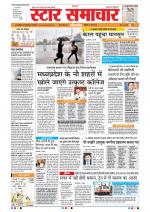 Star Samachar Bhopal