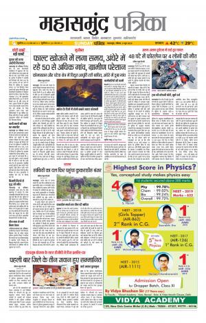 Mahasamund Patrika