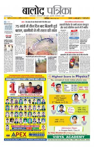Balod Patrika