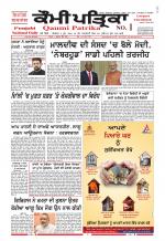 Qaumi Patrika - Punjabi
