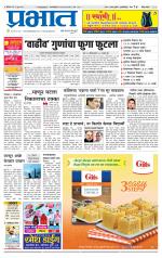 पुणे जिल्हा आवृत्ती