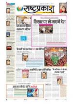25th Jan Rashtraprakash