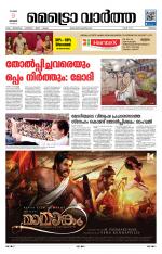 Metrovaartha - Thrissur