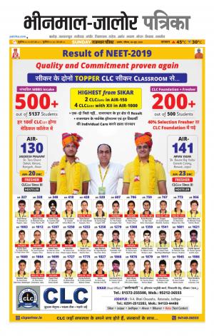 rajasthan patrika bhinmal