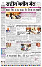 RASTRIYA NAVEEN MAIL RANCHI EDITION