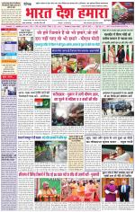 Bharat Desh Hamara (Haryana)