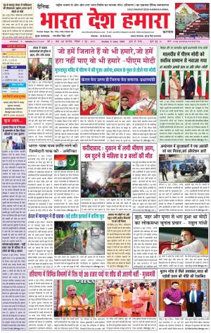bharatdeshhamara karnal  9-06-2019