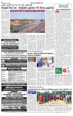 Tiruvannamalai-Vellore Supplement