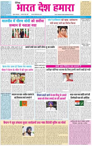 bharatdeshhamara patiala 9-06-2019