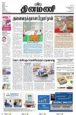 Dinamani - Erode & Ooty