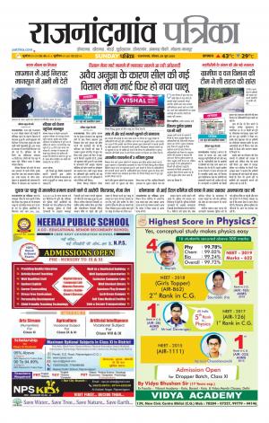 Rajnandgaon Patrika