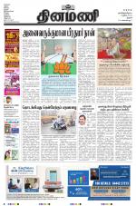 Dinamani - Perambalur & Ariyalur