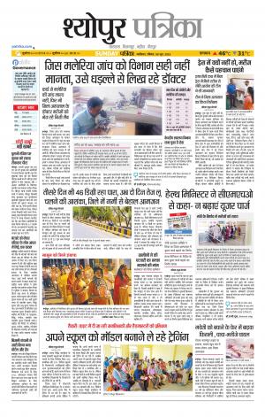 Sheopur Patrika
