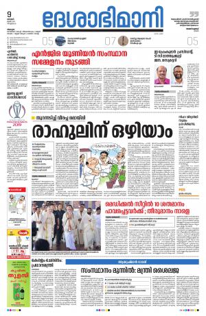 Alappuzha, 9th June 2019